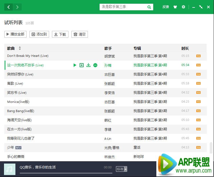 qq音乐歌词怎么能显示出来qq音乐歌词怎么能显示出来 arpun.com