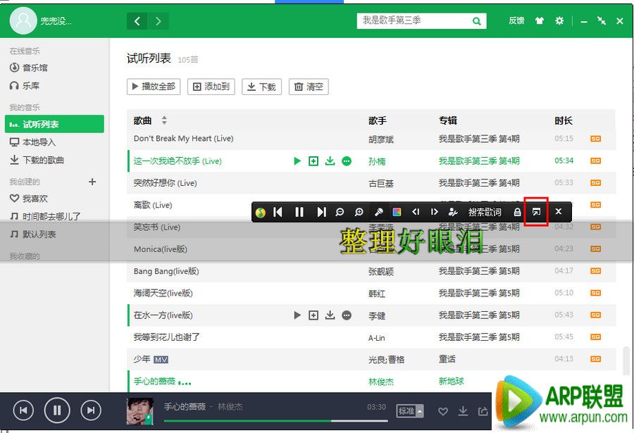 qq音乐歌词怎么置顶qq音乐歌词怎么置顶 arpun.com