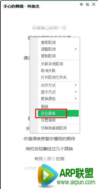 qq音乐歌词怎么置顶