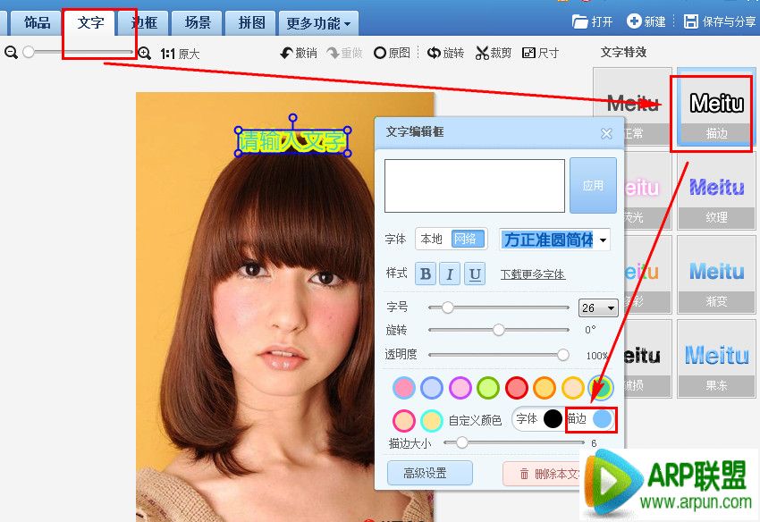 美图秀秀字体怎么描边 美图秀秀字体描边教程