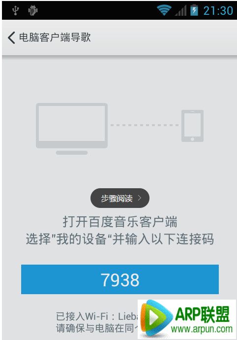 百度音乐怎么用wifi传歌 百度音乐wifi传歌教程