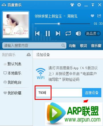 百度音乐怎么用wifi传歌 百度音乐wifi传歌教程