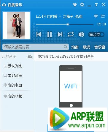 百度音乐怎么用wifi传歌 百度音乐wifi传歌教程