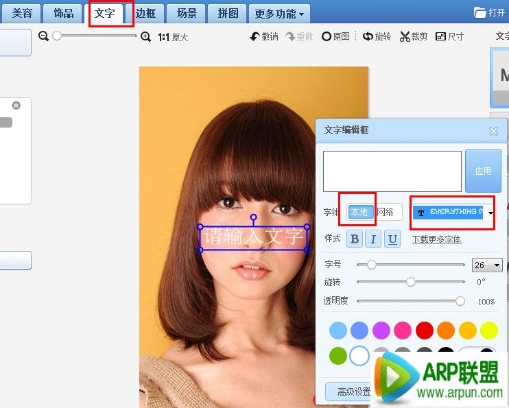 美图秀秀字体怎么添加 美图秀秀字体怎么导入