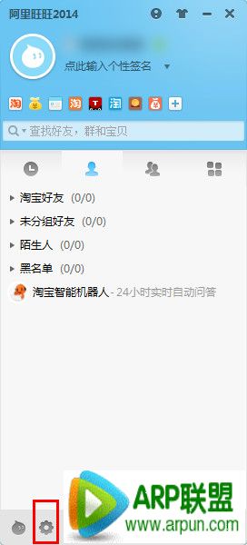 阿里旺旺怎么改密码 阿里旺旺改密码教程