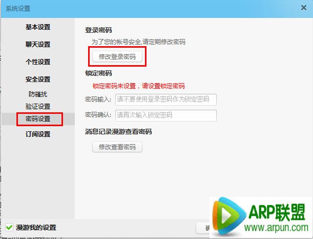 阿里旺旺怎么改密码 阿里旺旺改密码教程