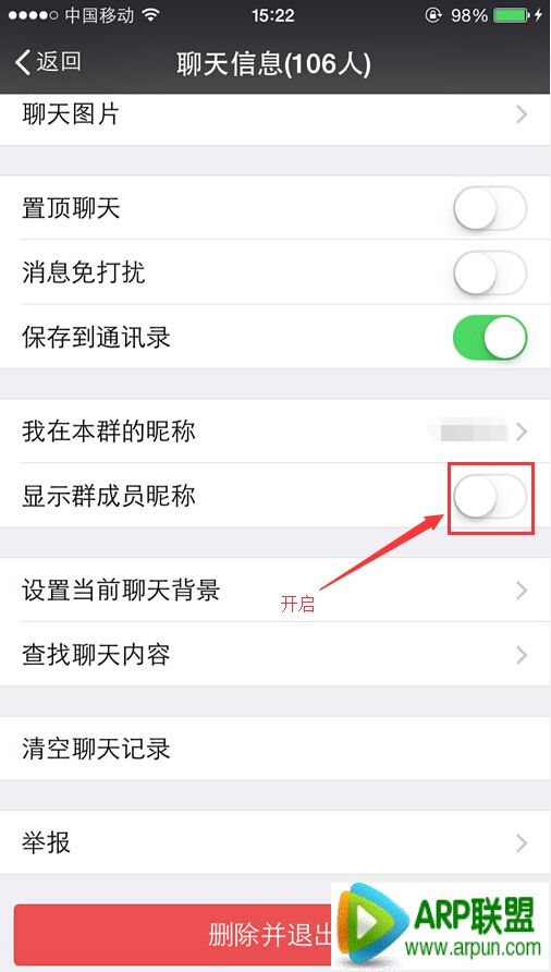 微信群怎么显示名字