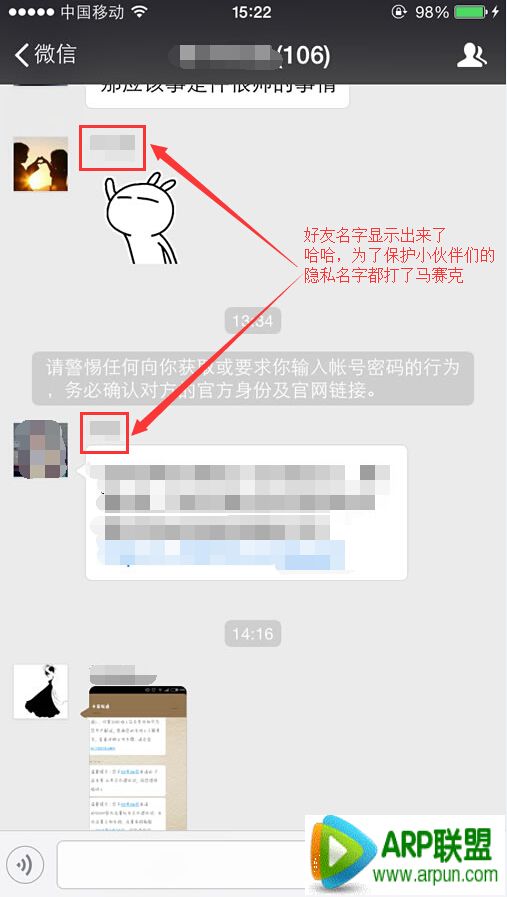 微信群怎么显示名字