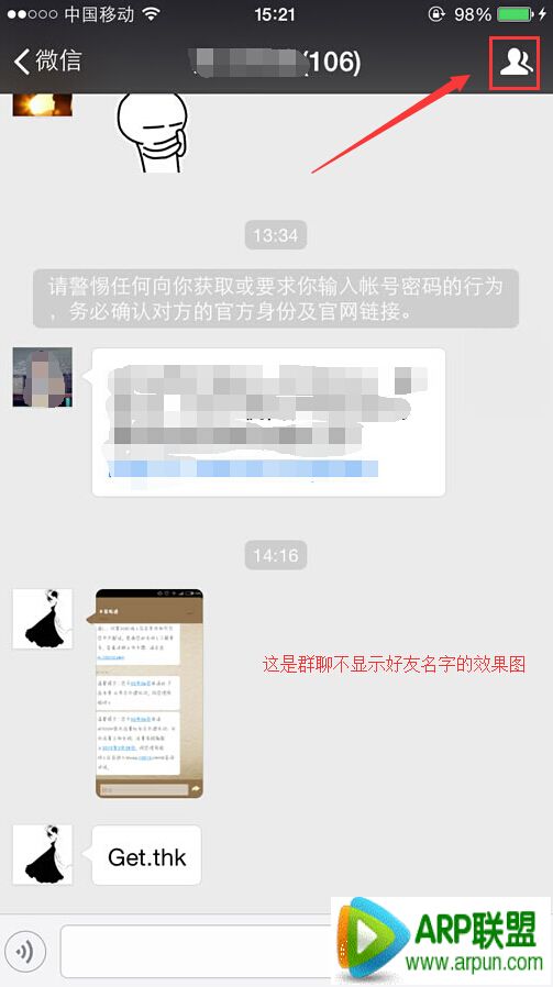 微信群怎么显示名字