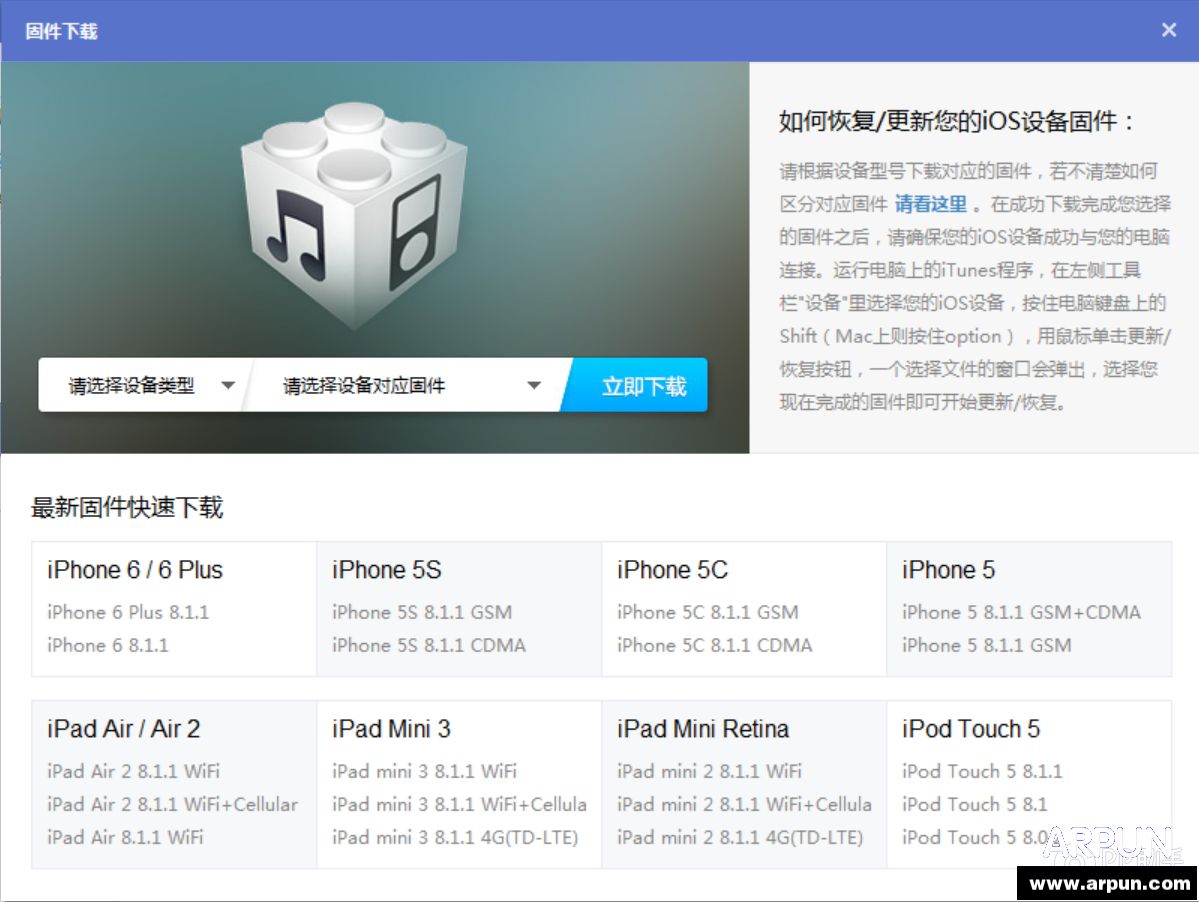 iOS8.2正式版升级教程iOS8.2正式版升级教程 arpun.com