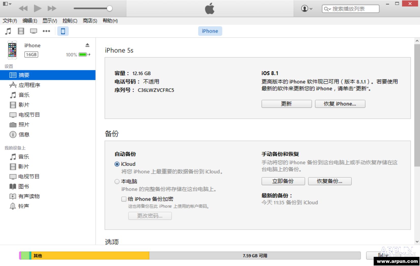 iOS8.2正式版升级教程苹果iOS8.1.3升级教程附iOS8.1.3固件下载
