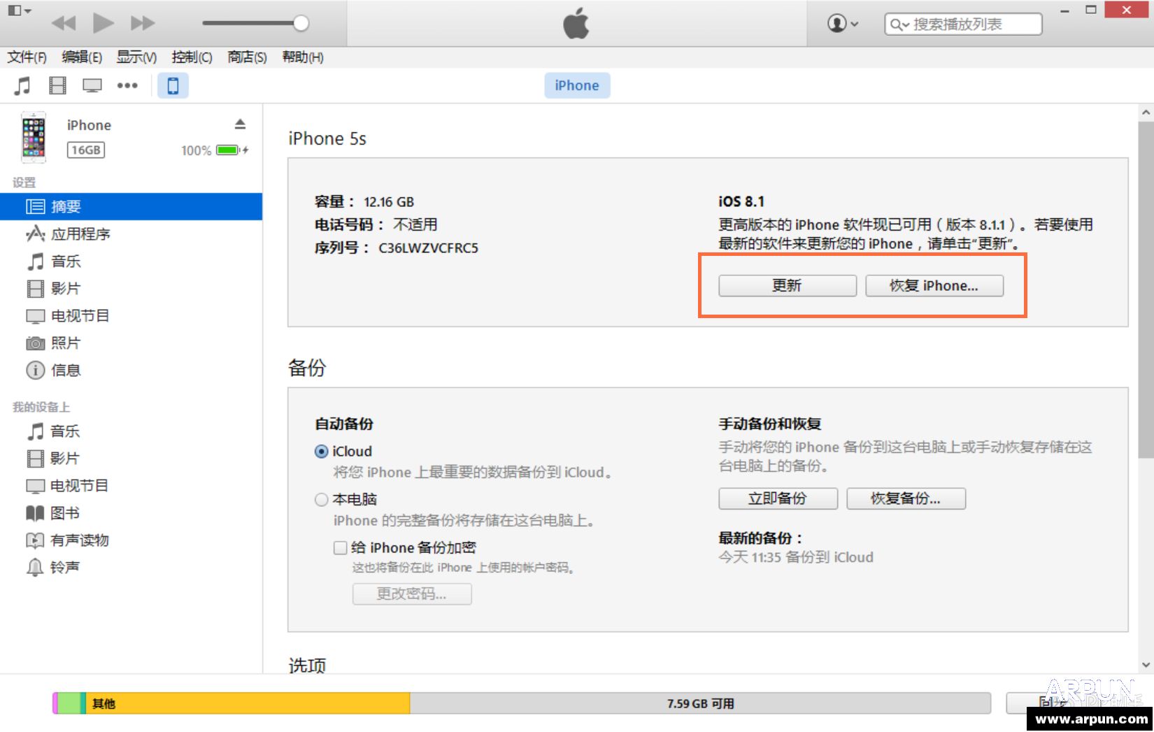 iOS8.2正式版升级教程苹果iOS8.1.3升级教程附iOS8.1.3固件下载
