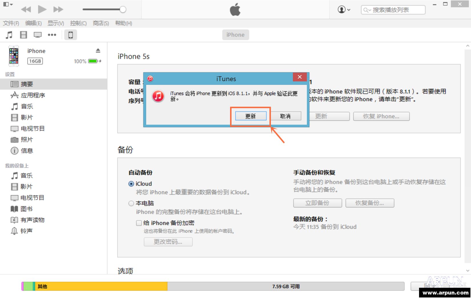 iOS8.2正式版升级教程苹果iOS8.1.3升级教程附iOS8.1.3固件下载