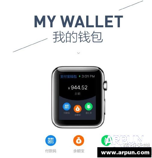 支付宝钱包apple watch版使用教程支付宝钱包apple watch版使用教程(附下载)