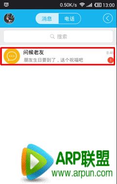 手机qq怎么关闭生日提醒 手机qq老友问候如何关闭