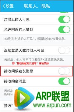 手机qq怎么关闭生日提醒 手机qq老友问候如何关闭