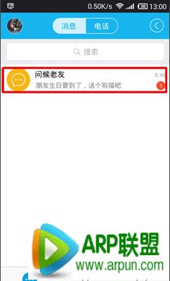 手机qq怎么关闭生日提醒 手机qq老友问候如何关闭