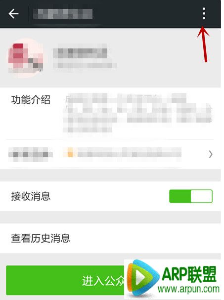 微信公众号怎么取消关注 微信公众号取消关注方法