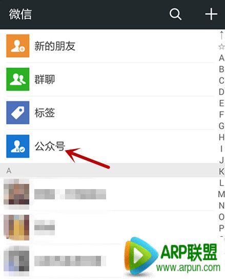 微信公众号怎么取消关注 微信公众号取消关注方法