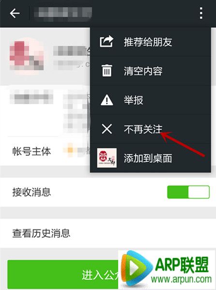 微信公众号怎么取消关注 微信公众号取消关注方法