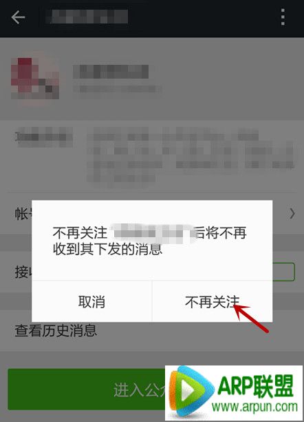 微信公众号怎么取消关注 微信公众号取消关注方法