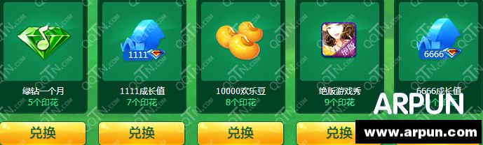 QQ蓝钻捕羊大赛集齐印花兑QQ绿钻 6666成长值