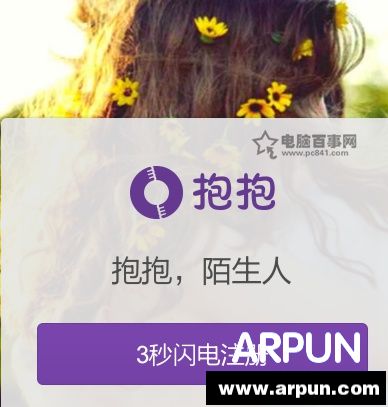 抱抱好玩吗?抱抱App怎么用?抱抱app使用教程