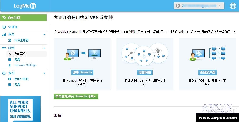 LogMeln hamachi(蛤蟆吃)免费试用教程
