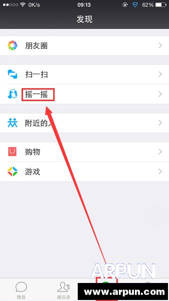 微信摇一摇电视怎么用 微信摇电视在哪里