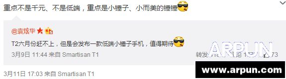 小锤子手机多少钱? 锤子推低端机定位千元