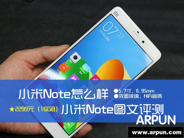 小米note使用什么处理器?小米note的内存有多大?小米Note怎么样 小米Note图文评测