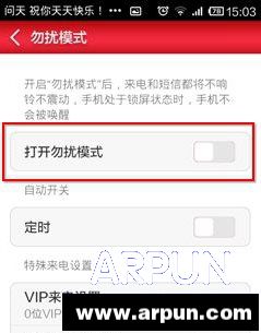 小米miui v5勿扰模式怎么用 小米miui v5勿扰模式使用教程小米miui v5勿扰模式使用教程