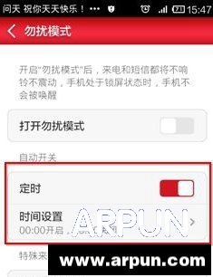 小米miui v5勿扰模式怎么用 小米miui v5勿扰模式使用教程小米miui v5勿扰模式怎么使用