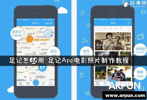 足记怎么用 足记App电影照片制作教程足记怎么用 足记App电影照片制作教程