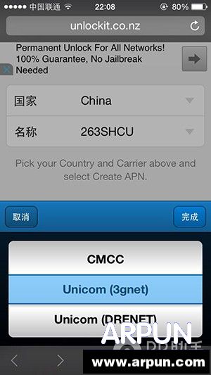 移动联通3G用户如何提升iPhone网速仅需几步