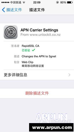 移动联通3G用户如何提升iPhone网速仅需几步