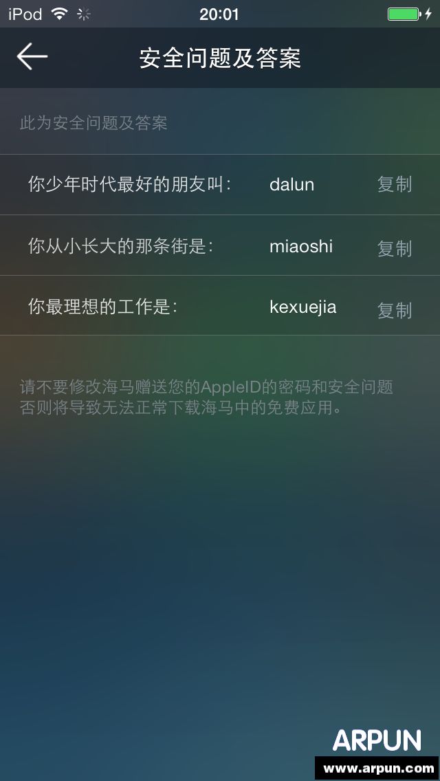 如何使用海马AppleID进行内购