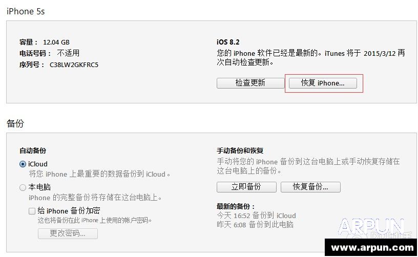 苹果iOS8.2正式版降级到iOS8.1.3图文教程