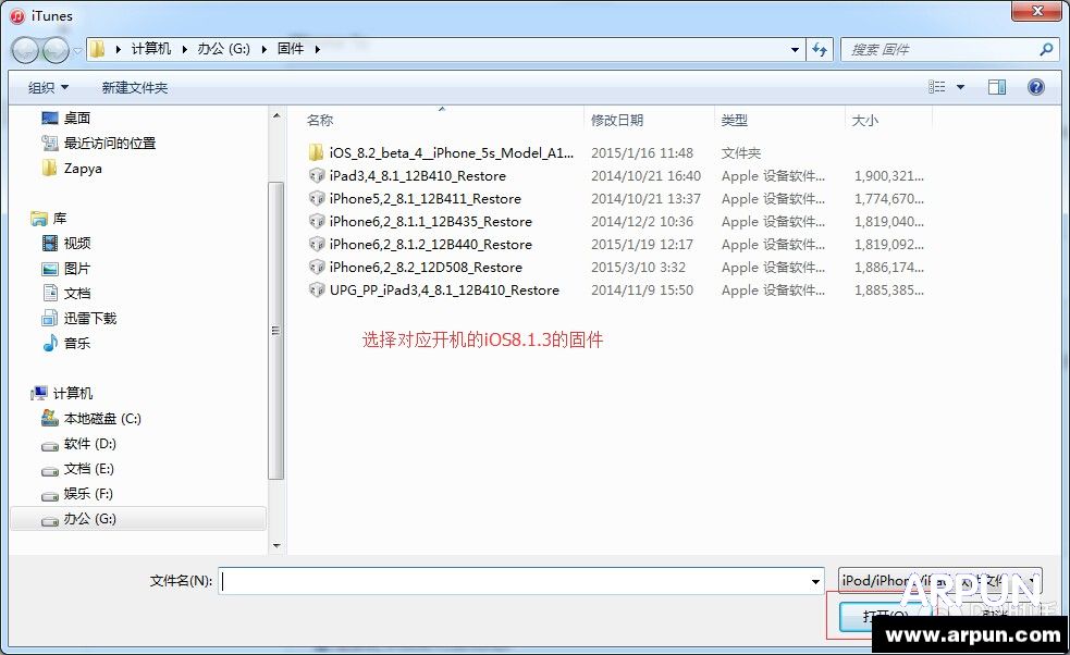 苹果iOS8.2正式版降级到iOS8.1.3图文教程