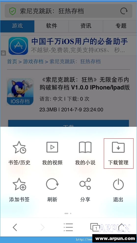 教你不用电脑直接安装IOS存档图文教程教你不用电脑直接安装IOS存档图文教程 arpun.com