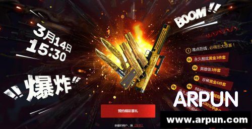 CF3月14日整点在线活动 预约送英雄级3件套珍稀黄金6件套等网址