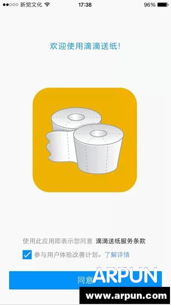 滴滴送纸APP怎么用?