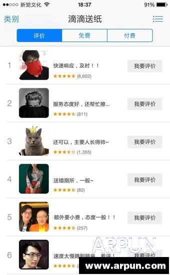 滴滴送纸APP怎么用?