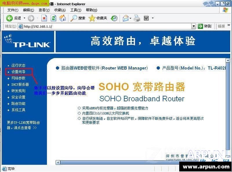 TP-Link路由器设置图解教程