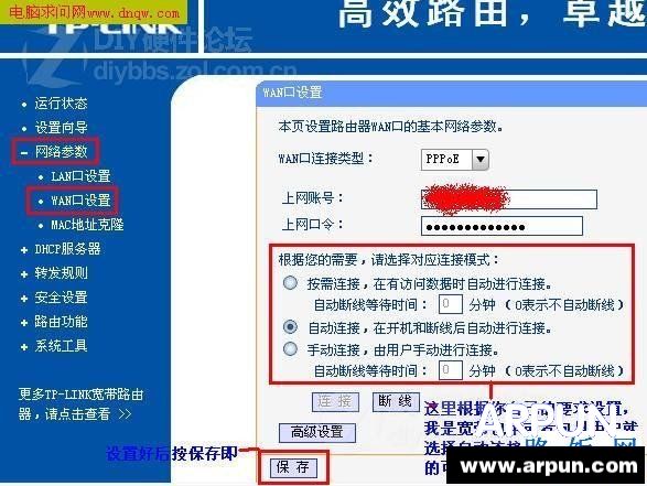 TP-Link路由器设置图解教程