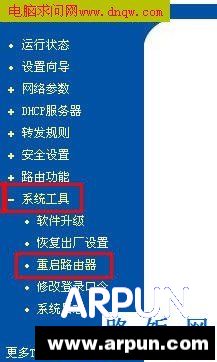 TP-Link路由器设置图解教程