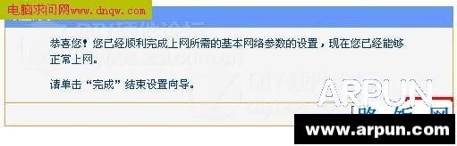 TP-Link路由器设置图解教程