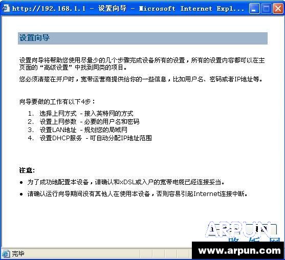 金浪路由器设置方法超详细图文教程