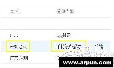 qq登陆地点查询在哪里看qq登陆地点查询在哪里看 qq登陆地点查询网址1