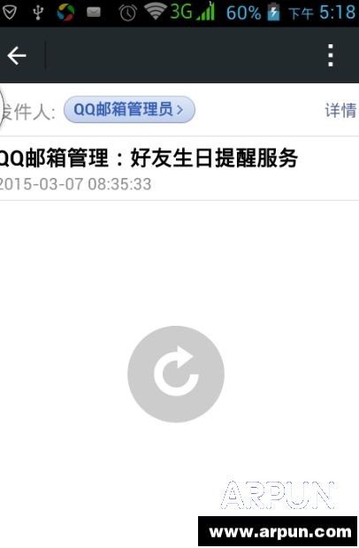 微信进入QQ邮箱内容不显示如何解决?微信进入QQ邮箱内容不显示如何解决? arpun.com